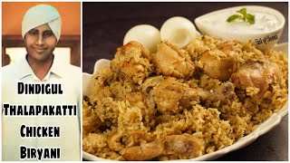 திண்டுக்கல் தலப்பாக்கட்டி சிக்கன் பிரியாணி  Dindigul Thalapakatti Chicken Biryani Recipe in Tamil [upl. by Prevot]