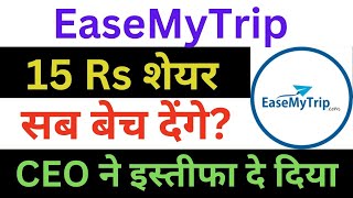 EaseMyTrip Latest News  EaseMyTrip Share News  EasyTrip Planners News Today  EaseMyTrip Crash [upl. by Eserrehs]