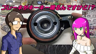 間違いだらけのバンドブレーキ知識【えりまーとチャリ子の自転車講座】 [upl. by Callean]