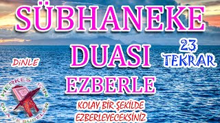 Sübhaneke duası ezberleme  Subhanekellahümme ve bi hamdik Sübhaneke duası dinle anlamı okunuşu [upl. by Elleynad]