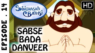 Sabse Bada Danveer  Ep  14  Sinhasan Battisi  Kids Hindi Stories [upl. by Tuhn]