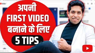 5 Tips to Create your First YouTube Video  by Him eesh Madaan [upl. by Seys]