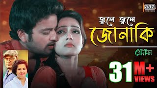 Bojhe Na Bojhe Na Ei Poramon বোঝেনা বোঝেনা এই পোড়ামন  Video Song  Siam Pujja  Ahmmed Humayun [upl. by Geehan]