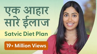 इस Diet Plan से किसी भी बीमारी का इलाज संभव  Subah Saraf  Satvic Movement [upl. by Yuji]