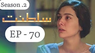 Saltanat Episode 70 season 2 saltanat70saltanat Episode 70Turkish Drama SeriesSaltanatNewEpisode [upl. by Warram780]