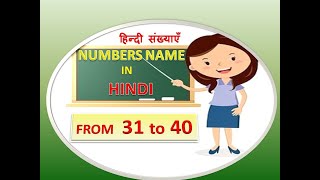 Numbers in Hindi  Numbers name in hindi  Numbers from 31 to 40 in Hindi [upl. by Novla]