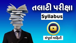 Talati Exam Syllabus 2024 [upl. by Schlessinger779]