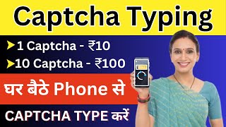 Captcha Typing Job  1 CAPTCHA  100  Captcha Typing Work  Captcha Typing [upl. by Uund664]