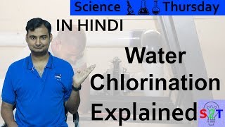 Water Chlorination Explained In HINDI Science Thursday [upl. by Chenay179]