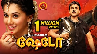 Tapsee Superhit Tamil Movie  Shadow  New Tamil Movies  Venkatesh  Srikantha  Madhurima [upl. by Idolah566]