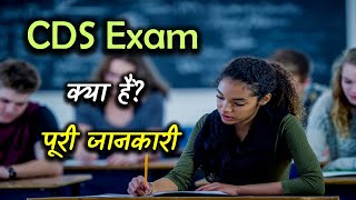 What is CDS Exam With Full Information – Hindi – Quick Support [upl. by Yentruocal]