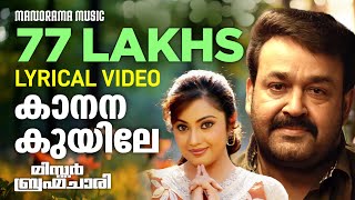 Kanana Kuyile  Video Lyrical  Mr Brahmachari  Mohanlal  Mohan Sithara  Malayalam Film Songs [upl. by Eisej]