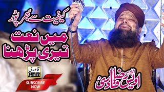 Lajpal Nabi Mere by Owais raza qadri 2018 [upl. by Anairda976]