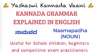 Kannada Vyaakarana  Kannada Grammar  ನಾಮಪದ  Noun Naamapada  Introduction [upl. by Girvin300]