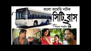 Bangla comedy natok City bus 2 full HD Hasan masud Tota mia [upl. by Ondrea]