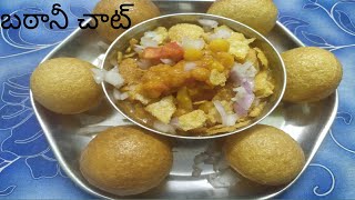 Batani Chat Recipe in Telugu  బఠానీ చాట్ చేసుకోండి ఇలా ARCHUVLOGS [upl. by Trudey]