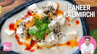 Paneer Kalimirch Recipe  Paneer Recipe  Quick Paneer curry  Chef Kunal Kapur  Ramadan Special [upl. by Kisung]