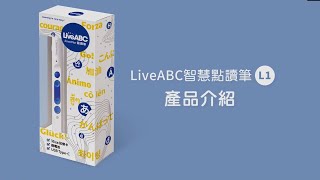 LiveABC智慧點讀筆【功能介紹】 [upl. by Attoynek]