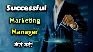 How to Become a Successful Marketing Manager – Hindi – Quick Support [upl. by Siduhey759]