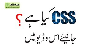 CSS Introduction in Pakistan  CSS Introduction in Urdu [upl. by Moguel]