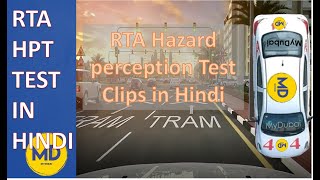 HAZARDS PERCEPTION TEST IN HINDIURDU  RTA Hazard perception test clipsRTA THEORY TEST IN HINDI [upl. by Yltnerb635]