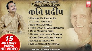 कवि प्रदीप के भजन I Kavi Pradeep Hindi Bhajan  Full Album I Hemant Chauhan Bhajan [upl. by Imas]