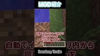 【Minecraft】インベントリを一瞬で整理！「Inventory Tweaks」【MOD紹介】【ゆっくり解説】shorts [upl. by Koblick381]