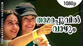 Thamarappoovil Vaazhum  1080p  Chandralekha  Mohanlal  Sukanya  Pooja Batra  Nedumudi Venu [upl. by Rustice]