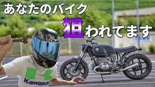 【必見】バイクの盗難を防止する最強の対策はコレ！ [upl. by Sarita488]