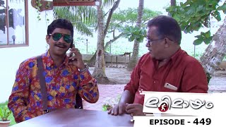 Marimayam  Episode 449  Wedding locked by lockdown I Mazhavil Manorama [upl. by Deyes285]