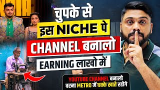 घर में ये 1 YouTube Channel बना लेना Earning लाखो में  Raja Rani YouTube Channel shark tank India [upl. by Ahsiekyt495]