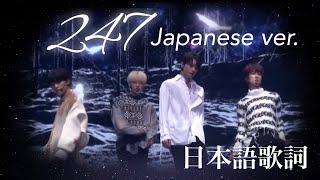 SEVENTEEN 『247』Japanese ver 日本語歌詞 パフォチ【세븐틴セブチ】 [upl. by Dorehs572]