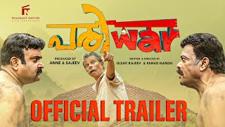 Pariwar Official Trailer I Jagadish I Indrans I Prashanth Alexander I Anne amp Sajeev I Ulsav amp Fahad [upl. by Michaelina157]