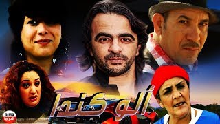 Film Marocain Allo canada HD الفيلم المغربي الو كندا [upl. by Adnoval]