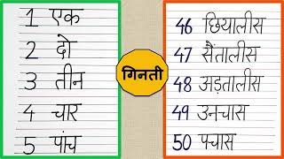 Hindi 1 To 50  1 Se 50 Tak Ginti Hindi  Ek Se Pachas Tak Ginti  1 To 50 In Hindi Counting Words [upl. by Zared]