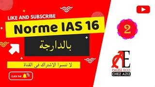 Comptabilité internationale IASIFRS IAS 16 Les immobilisations corporelles💯💯💯بالدارجة😍😍😍 EP 02 [upl. by Llertram]