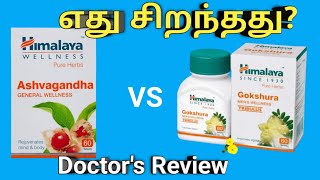 Himalaya ashwagandha vs gokshura tablet in tamil review uses benefits dosage side effectsprice [upl. by Libenson334]