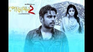 Bojenabojenaamareiporamonবোঝেনা বোঝেনা আমার এই পোড়ামনNew song BanglaPoramon 22019 [upl. by Akkahs]