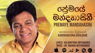 Premaye Mandahasini ප්‍රේමයේ මන්දහාසිනී  Karunarathna Divulgane Official Audio [upl. by Suiradal]