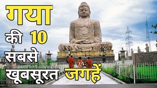 Gaya Top 10 Tourist Places In Hindi  Gaya Tourism  Bihar [upl. by Meunier]