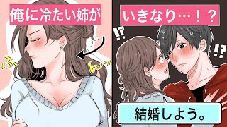 【恋愛】血の繋がっていない弟姉「俺は養子なんだろ？」⇒能天気な姉ちゃんの一言で結婚。俺は本当の家族になった【告白馴れ初め】 [upl. by Felipe]