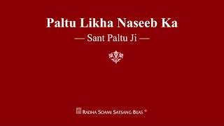 Paltu Likha Naseeb Ka  Sant Paltu Ji  RSSB Shabad [upl. by Melville]