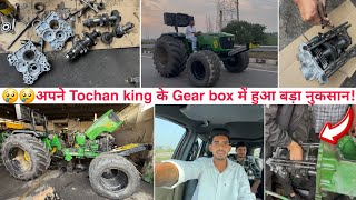 🤦Tochan king में Harrow चलने से हुआ ₹30000 का हुआ नुकसान। इसकी Power ने तो सारा gearbox तोड़ दिया [upl. by Lertnom]