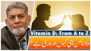 Vitamin D From A to Z  urdu   Professor Dr Javed Iqbal [upl. by Homere]