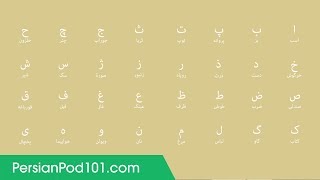 Learn ALL Persian Alphabet in 2 Minutes  How to Read and Write Persian [upl. by Reynard]