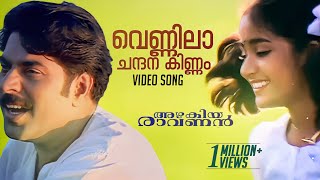 Vennila Chandana Kinnam  Azhakiya Ravanan  Mammootty  Bhanupriya  Vidyasagar  HD Video Song [upl. by Letsyrhc]