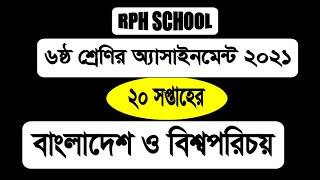 Class 6 Assignment 20th Week 2021 BGS Answer Class 6 BGS 20th Week Assignment Solution 2021 [upl. by Alisun]