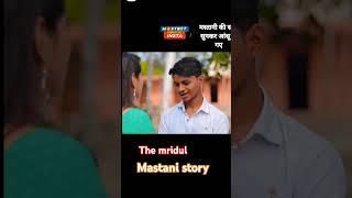 mastani ki story comedyvideo funnyshorts viralshort the mridul videoshort [upl. by Heins217]