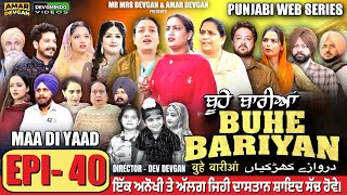 BUHE BARIYAN ਬੂਹੇ ਬਾਰੀਆਂ Epi 40  AMAR DEVGAN  MR MRS DEVGAN  NEW PUNJABI WEB SERIES 2025 [upl. by Etneciv]