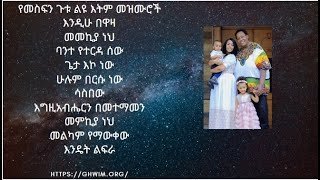 የመስፍን ጉቱ ልዩ እትም መዝሙሮች MESFIN GUTU OFFICIAL CHANNEL [upl. by Rahas]